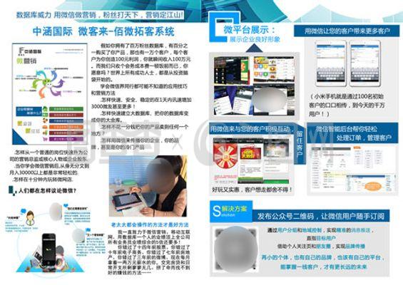 微信軟件宣傳單頁(yè)手冊(cè)