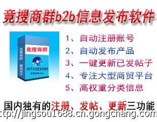 最新原創免費網絡推廣軟件,網絡營銷軟件_數碼、電腦_世界工廠網
