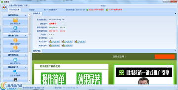 信息蟲網(wǎng)絡營銷軟件界面預覽 信息蟲網(wǎng)絡營銷軟件界面圖片