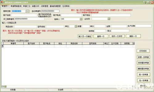 通用食品行業(yè)銷售單打印軟件 通用食品行業(yè)銷售單打印軟件v32.0.7免費版 ucbug軟件站