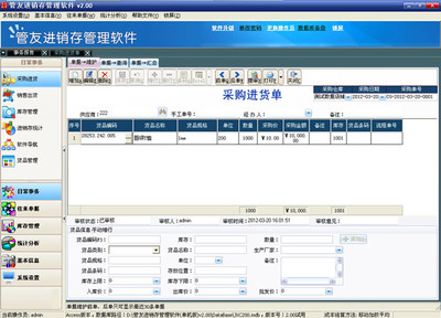 進銷存管理軟件免費下載,進銷存軟件,采購,銷售,庫存,財務管理系統(tǒng)
