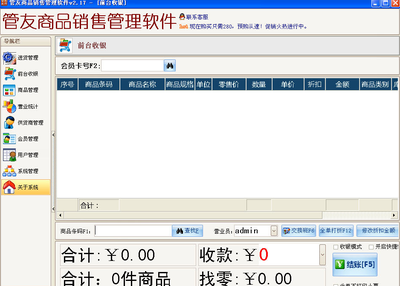管友商品銷售管理軟件下載_管友商品銷售管理軟件 v2.28 零售版 - 西西游戲網(wǎng)