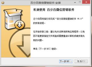百分百微信營銷軟件下載安裝