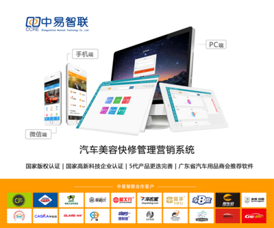 中易智聯汽車美容快修管理營銷軟件