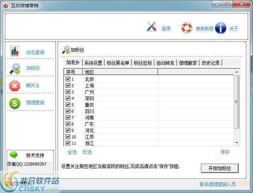 優渡互動微博營銷軟件界面預覽 優渡互動微博營銷軟件界面圖片