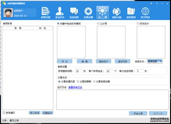 cf穿越火線和e時代微信加群群發軟件對比 zol下載