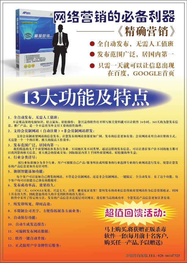 威客jiji360提交的網(wǎng)絡(luò)營銷軟件的DM宣傳單設(shè)計方案