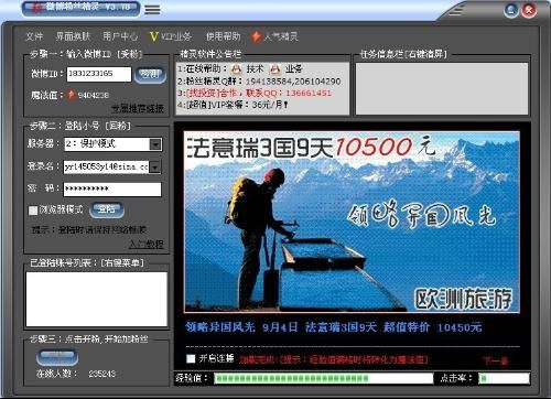 微博營銷軟件